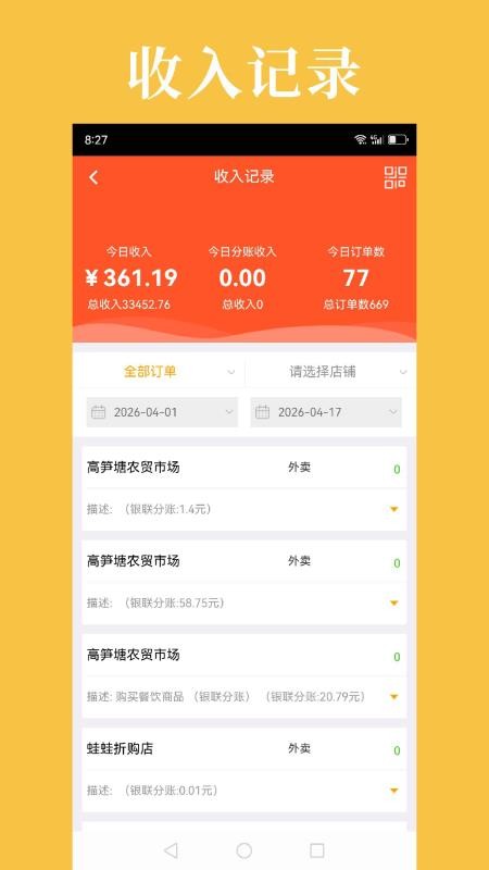 到了蛙商家官网版v7.2.12截图1