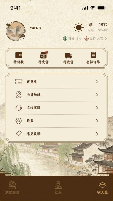 洪武金陵手机版v1.0.3截图4