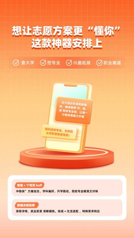 填报志愿直通官网版官网版v3.4.5截图5