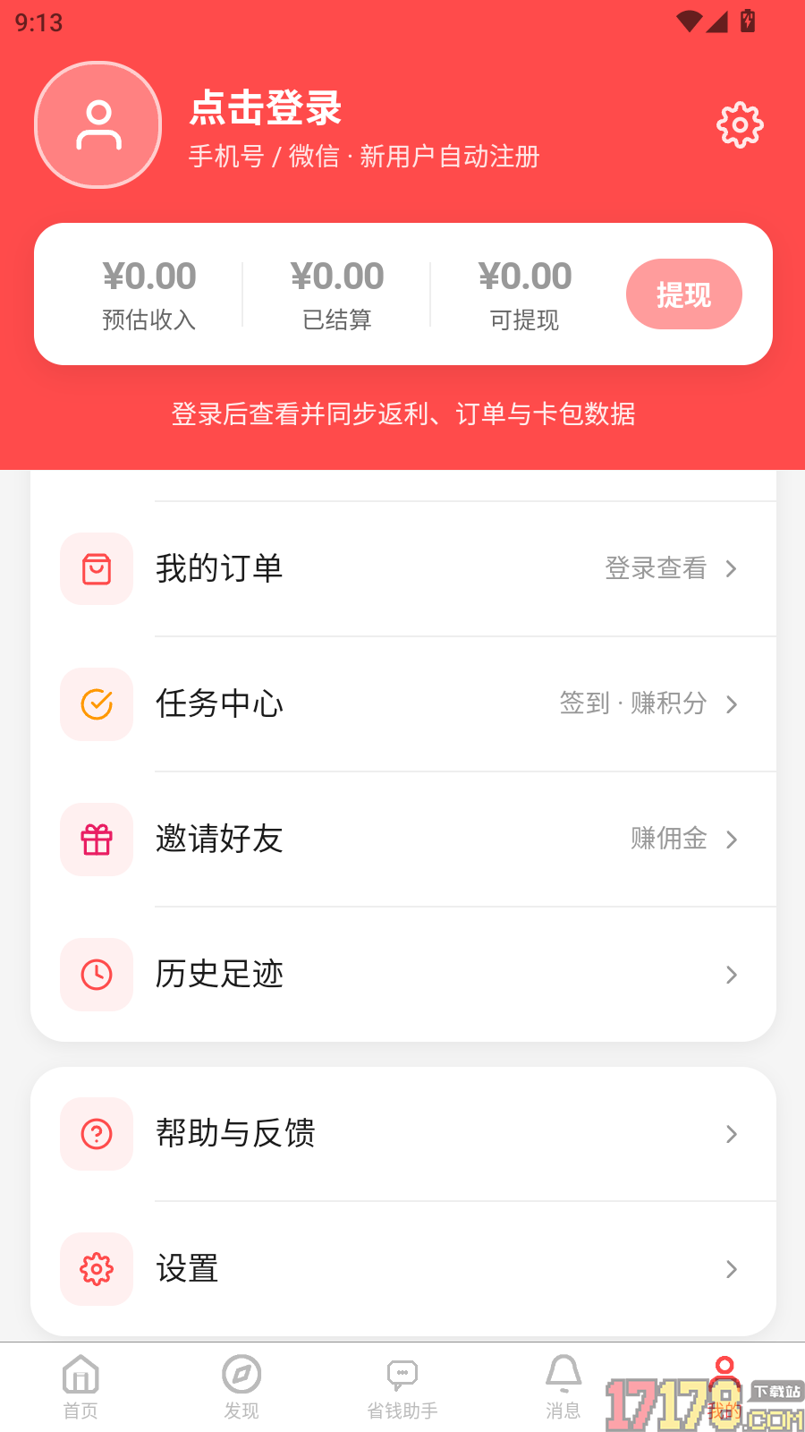 省省星球官网版