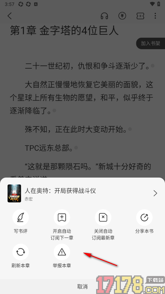 火文小说手机版设置开启自动订阅最新章节的方法