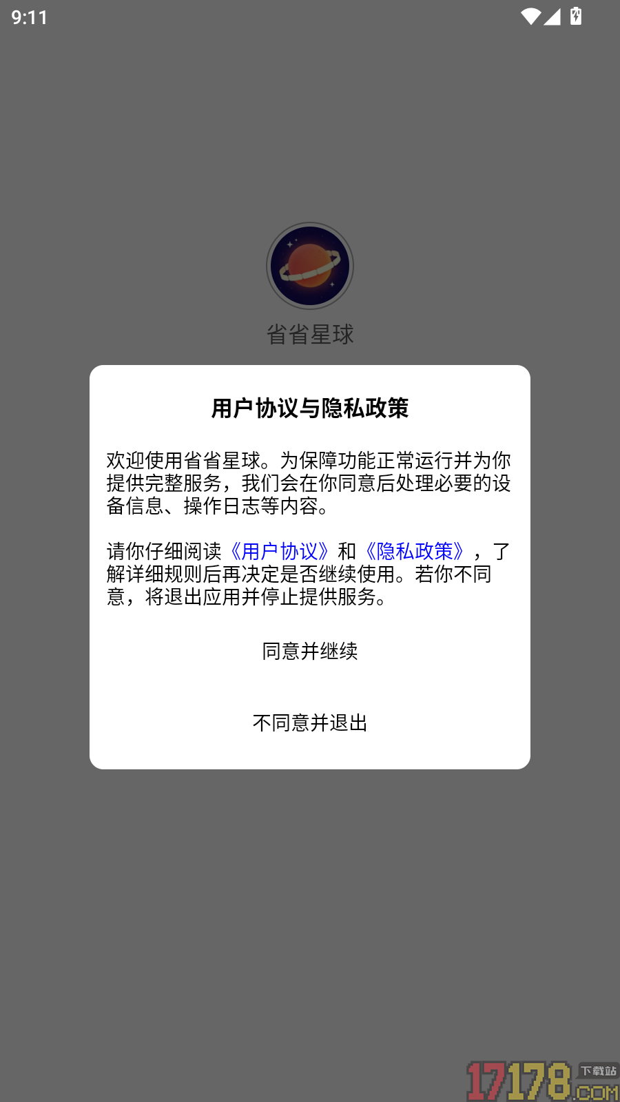 省省星球官网版