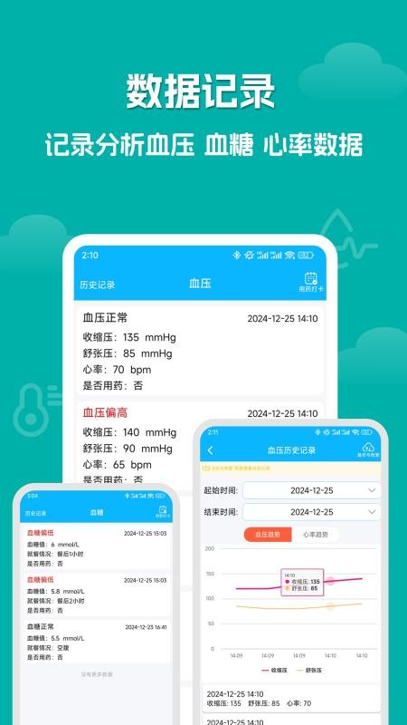 血压血糖记录大师官方版v1.0.1截图4