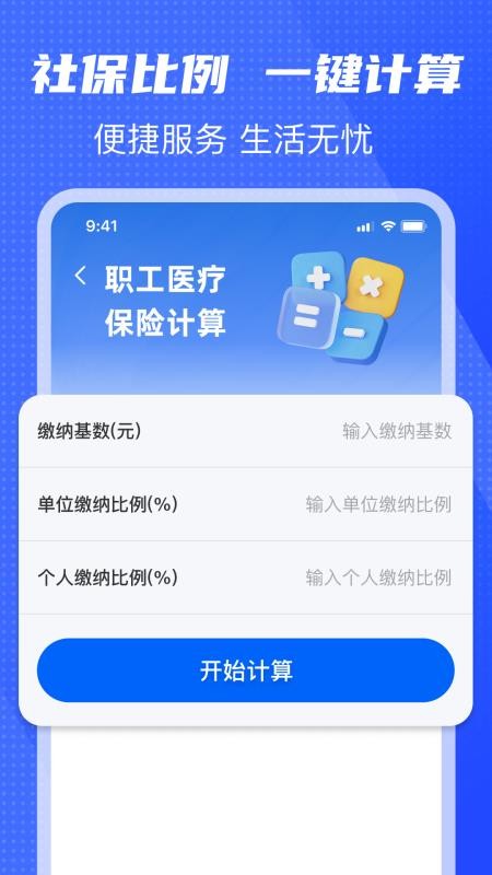 社保管家通客户端v1.1.0截图1