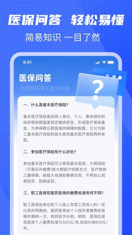 社保管家通客户端v1.1.0截图2