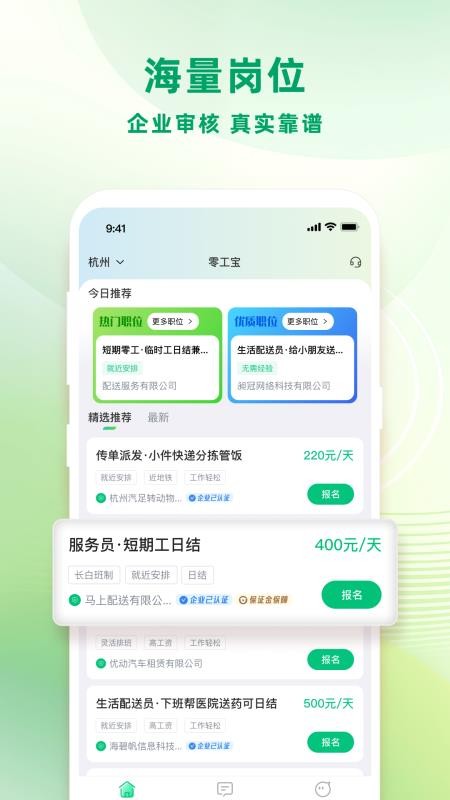 零工日结官方版v1.4.2截图2