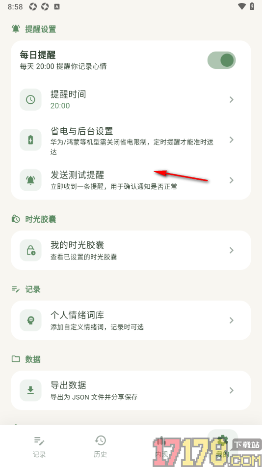 熊记树洞手机版自定义情绪词的方法