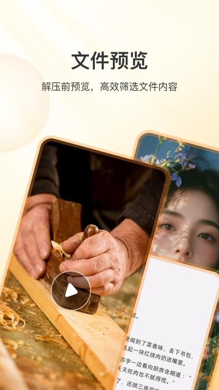 秒解压手机版v1.0.260507截图5