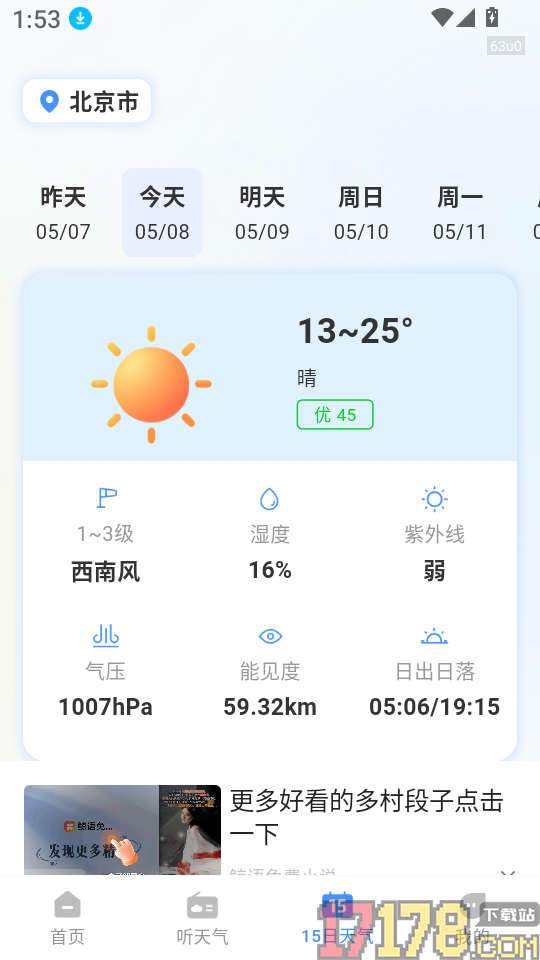 365天气网最新版