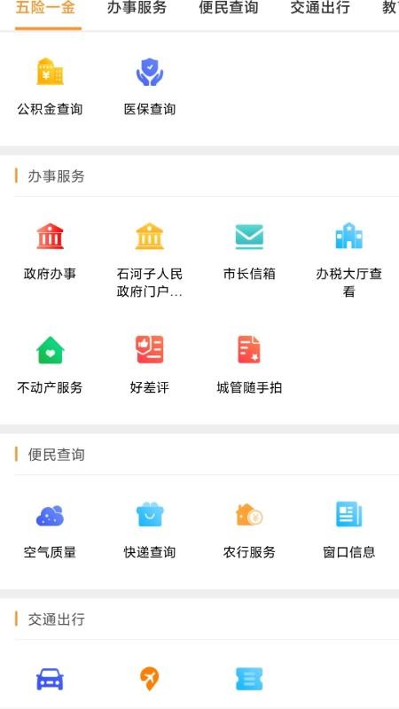 石时办官网版v5.2.25截图2