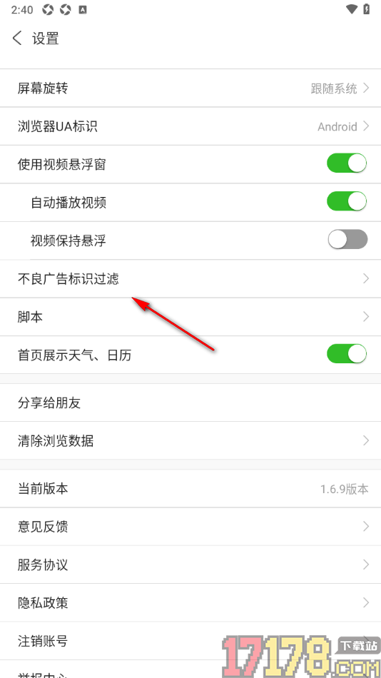 ViaX浏览器手机版设置不良广告标识过滤的方法
