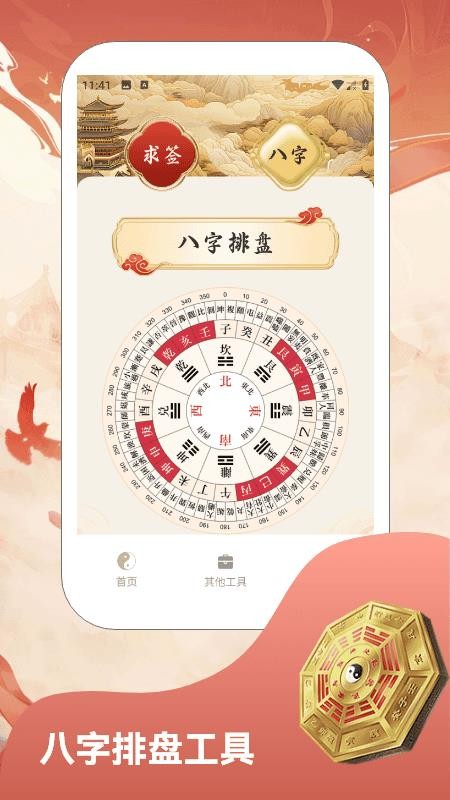 易经八字排盘官方版v1.7截图4
