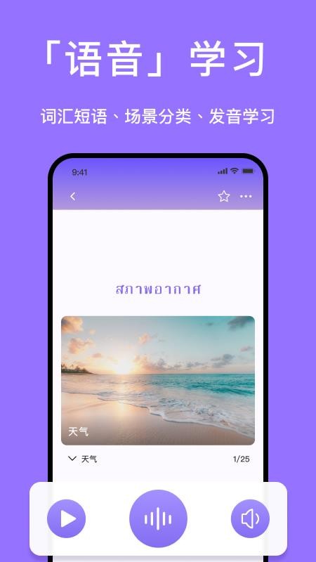 泰国翻译官手机版软件v1.2截图4