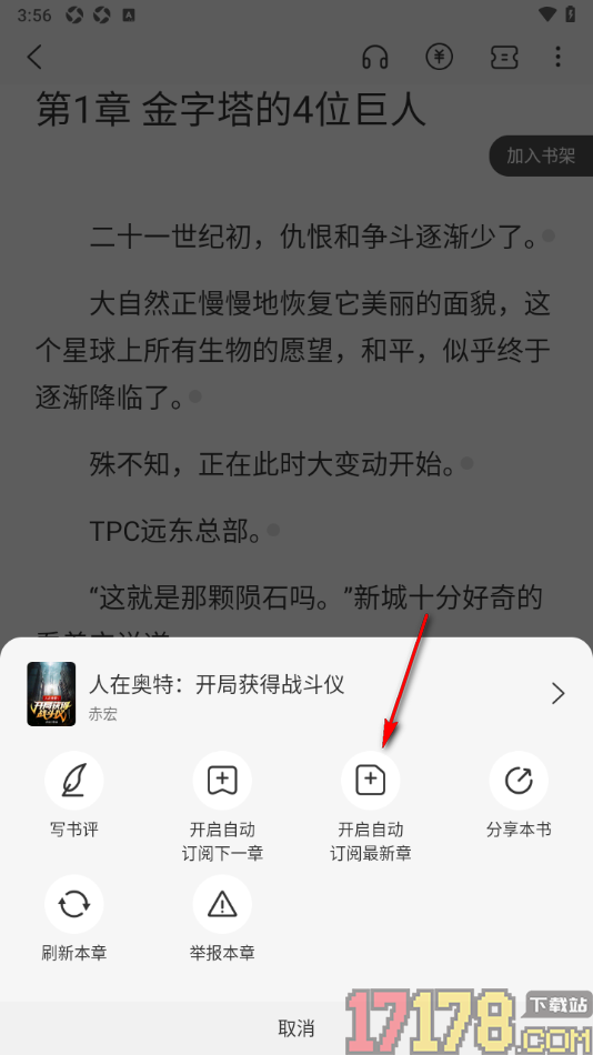 火文小说手机版设置开启自动订阅最新章节的方法