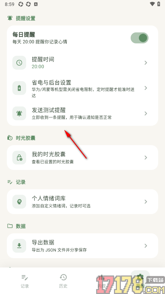 熊记树洞手机版设置导出数据到qq中的方法