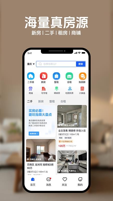 人人居好房官网版v1.0.0截图3
