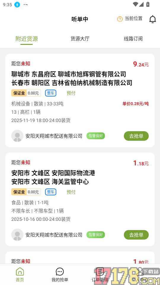 戎易通车主官网版