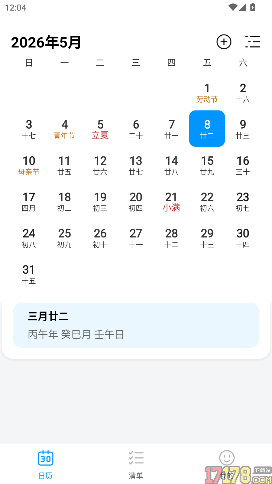 桌面极简日历免费版
