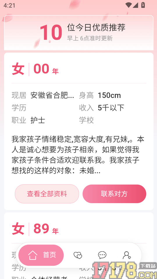 同城相亲免费版