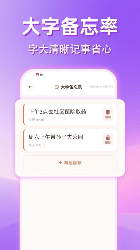 字体放大适老版软件v1.0.1截图3