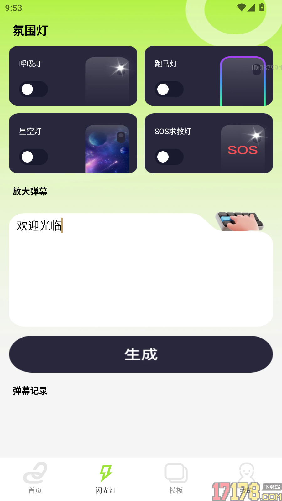 自动大字很清楚手机版
