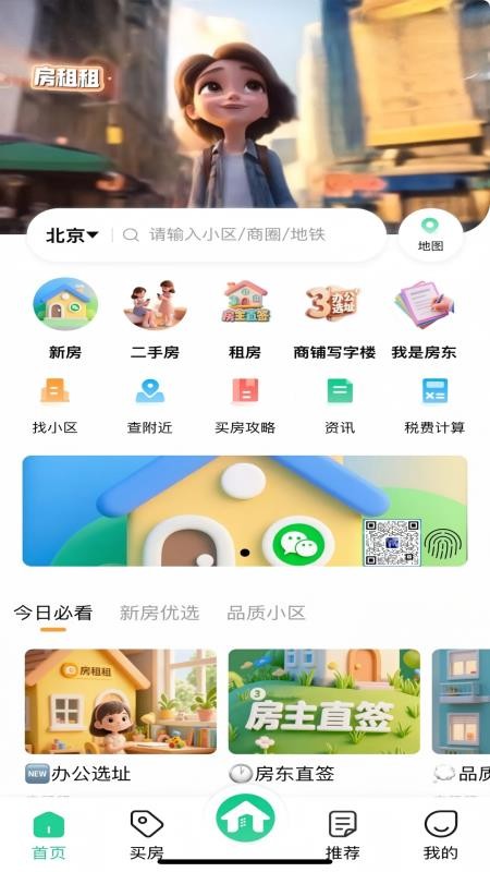 房租租最新版v1.3.2截图4