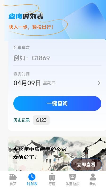 智选铁路火车票免费版v1.5.6.2截图3