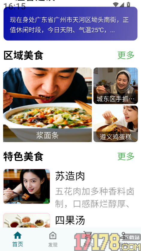 悦食最新版