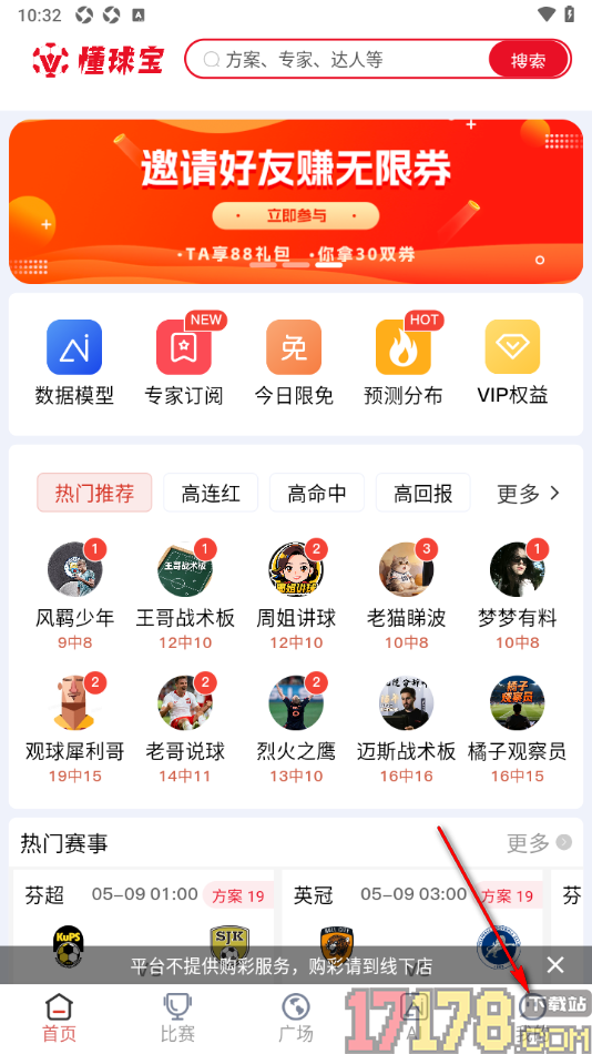 懂球宝手机版进行实名认证的方法