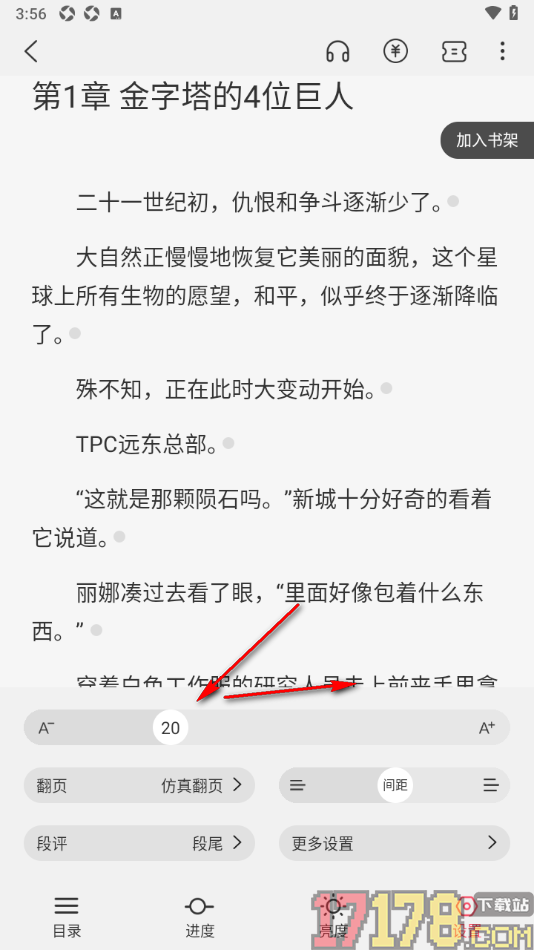 火文小说手机版设置更改阅读页字体大小的方法