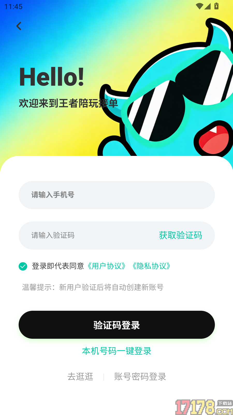 王者陪玩接单官网版