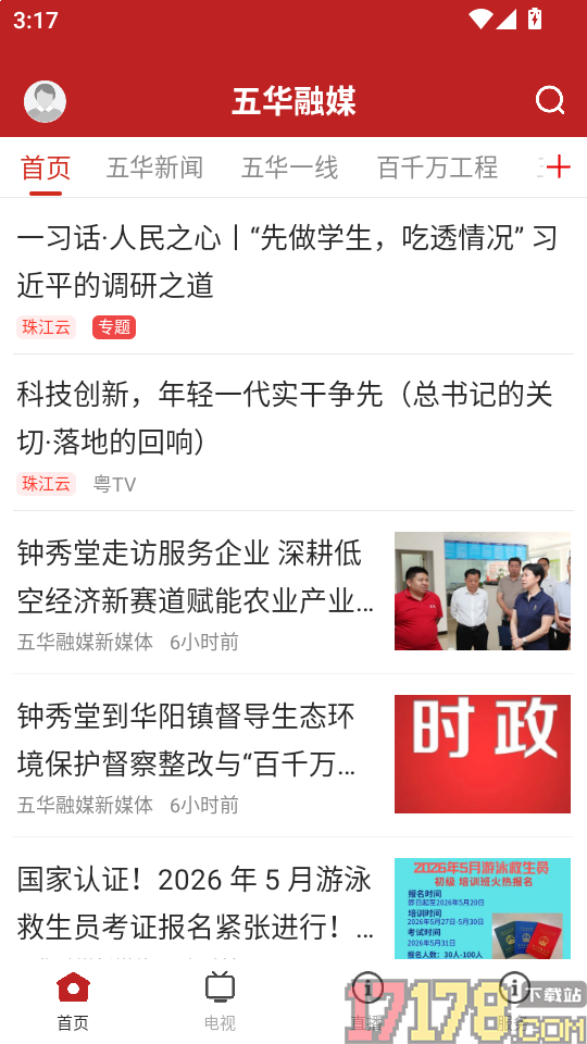 五华融媒官网版