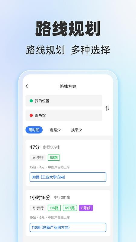 公交地铁随行通客户端v1.0.0截图3