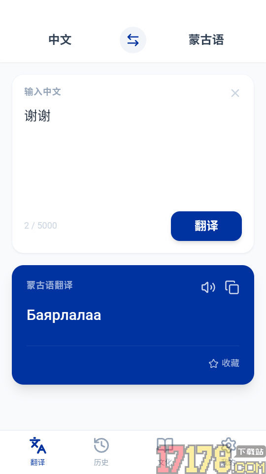 蒙语翻译app
