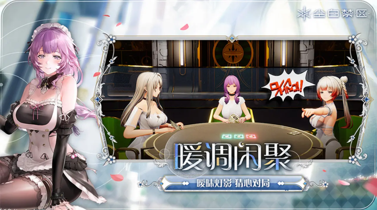 尘白禁区b服v3.6.0.122截图1