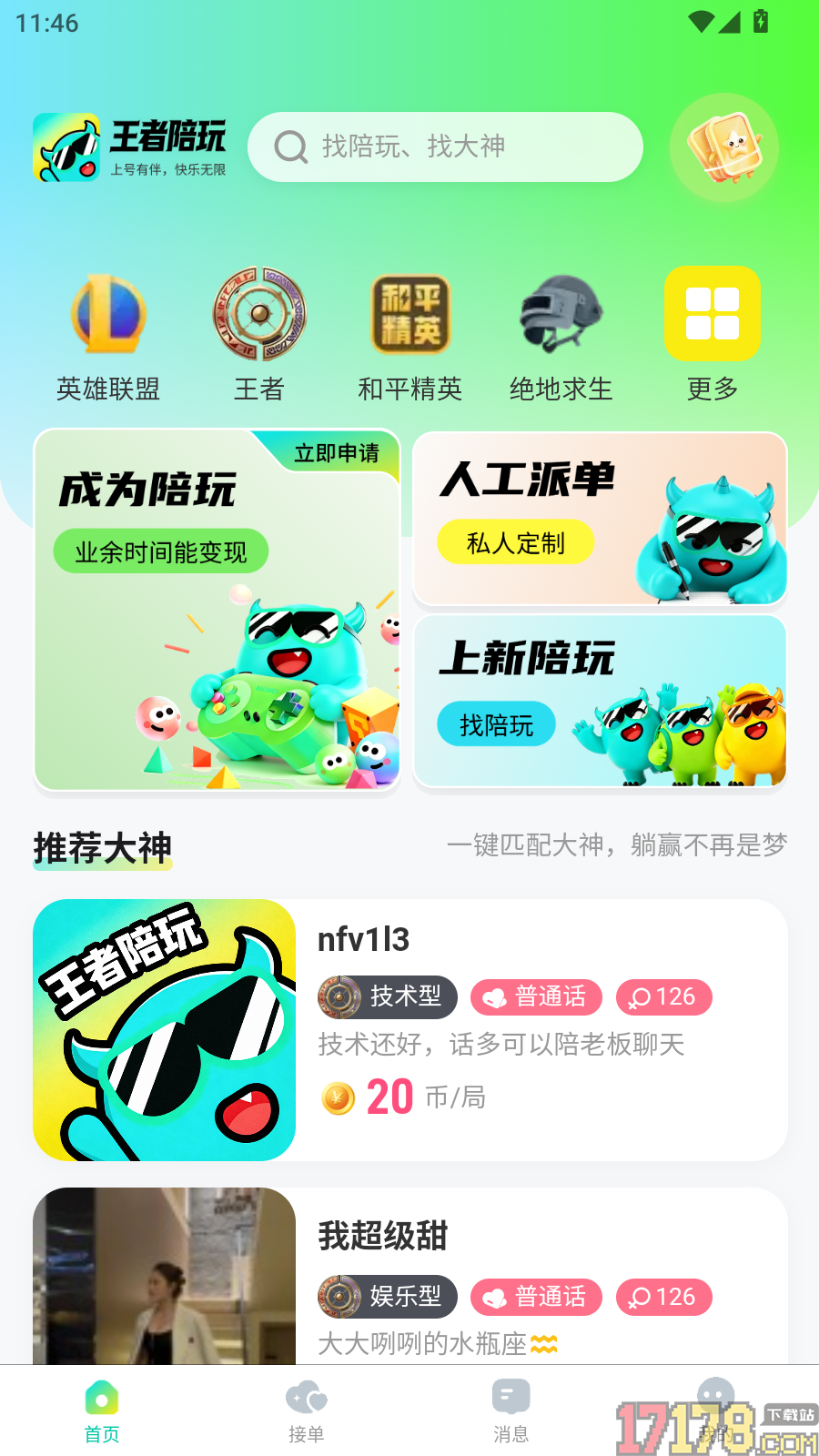 王者陪玩接单官网版
