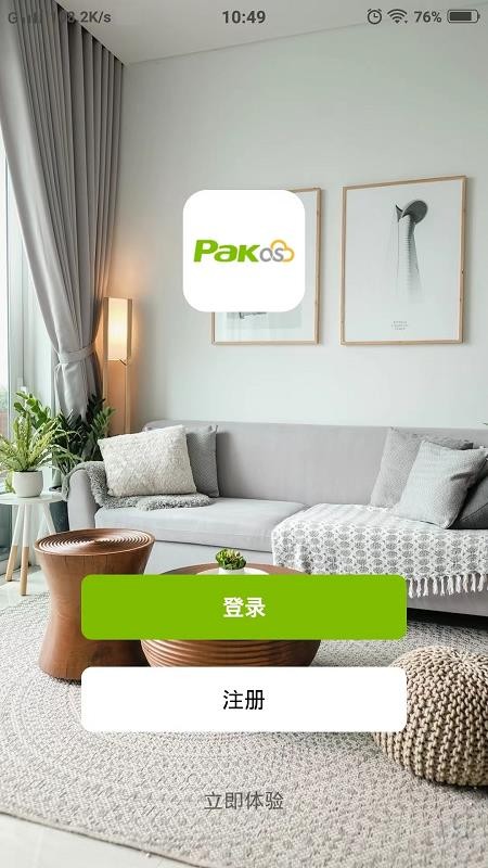 PAK智能家居手机版v1.0.9截图5