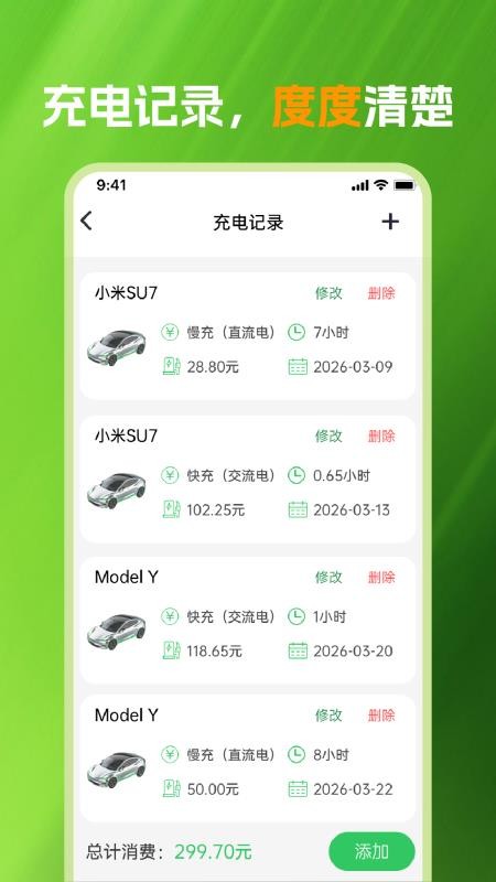 充电站查询通官方版v1.0.0截图3