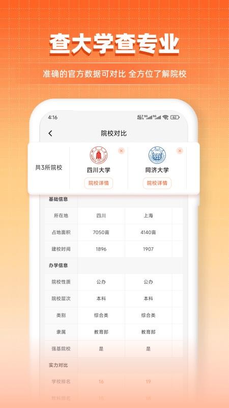 填报志愿直通官网版官网版v3.4.5截图2