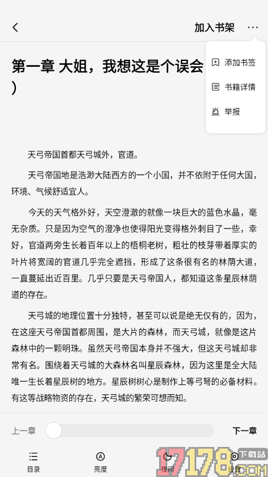 疯狂追书手机版设置更改阅读页面字体大小的方法