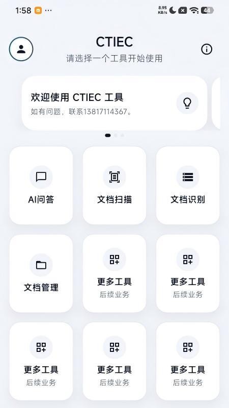 CTIEC数字工具集最新版v1.1.2截图1