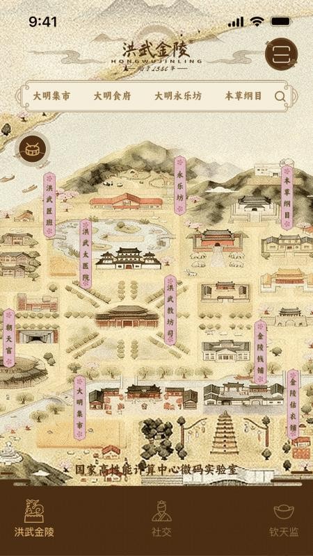 洪武金陵手机版v1.0.3截图1