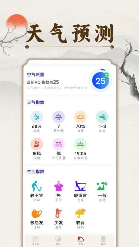 万年历吉日通手机版v1.0.4截图1