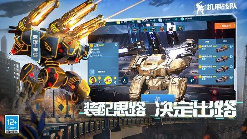 机甲战队游戏v12.0.0截图2