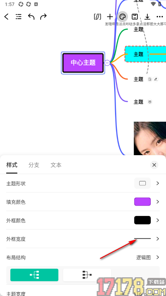 万兴脑图手机版设置更改主题框的外框线条宽度的方法