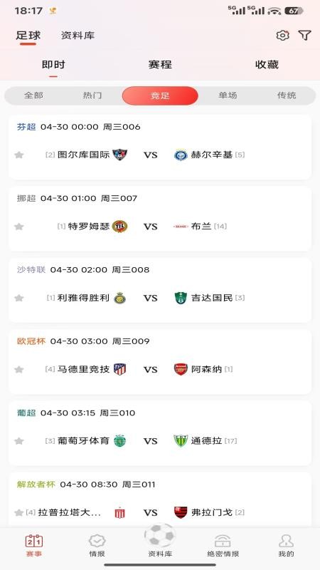 预测家手机版v1.0.4截图4