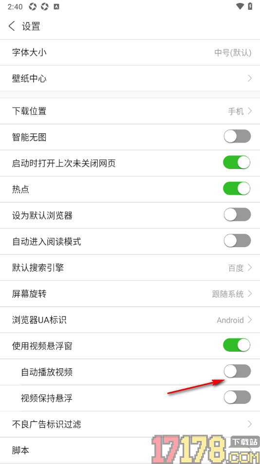 ViaX浏览器手机版设置关闭自动播放视频功能的方法