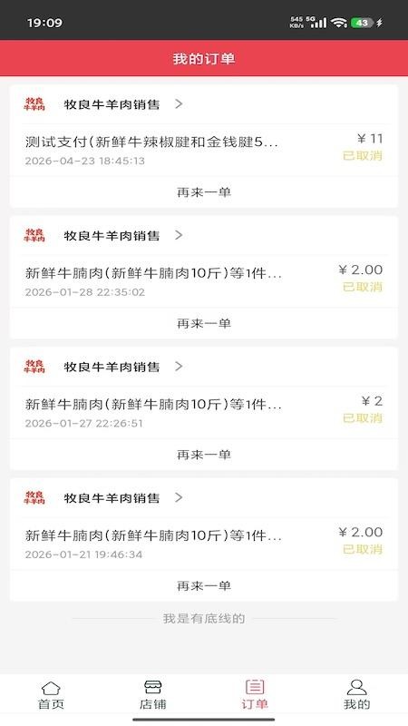 牧良牛羊肉官网版v1.0截图2
