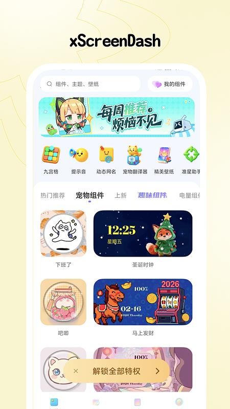 xScreenDash官方版v4.0.0截图4