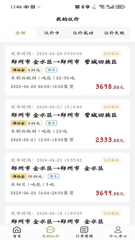 戎易通车主官网版v1.4.2截图4